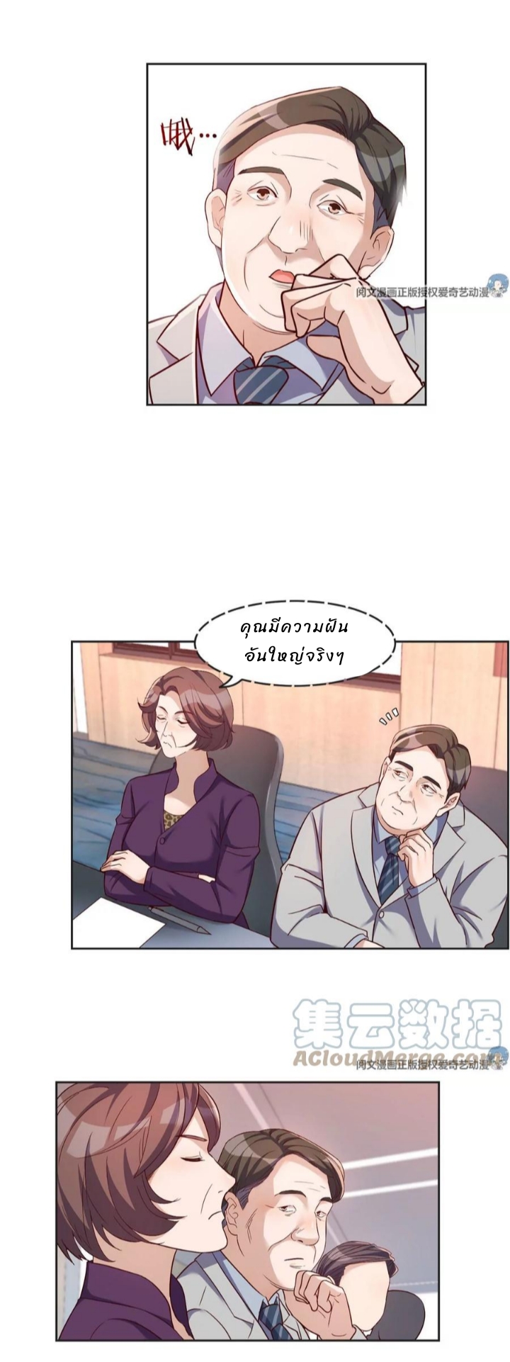 My sister is a famous star – พี่สาวฉันเป็นดาราดัง ตอนที่ 19 หน้า 14