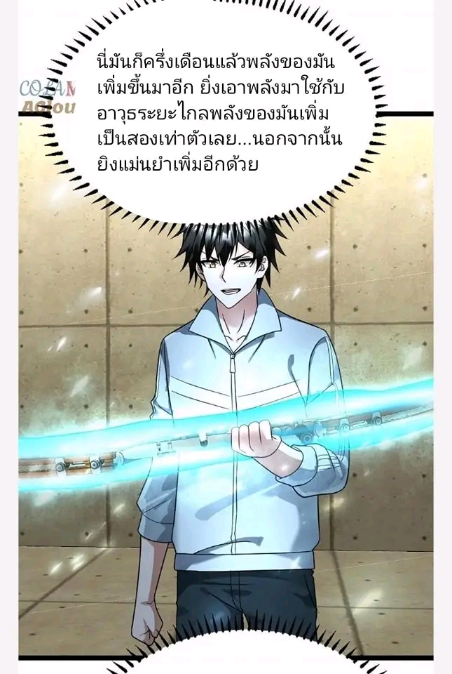 ฉันมีเซฟเฮาว์ในวันโลกาวินาศ ตอนที่ 121 หน้า 8