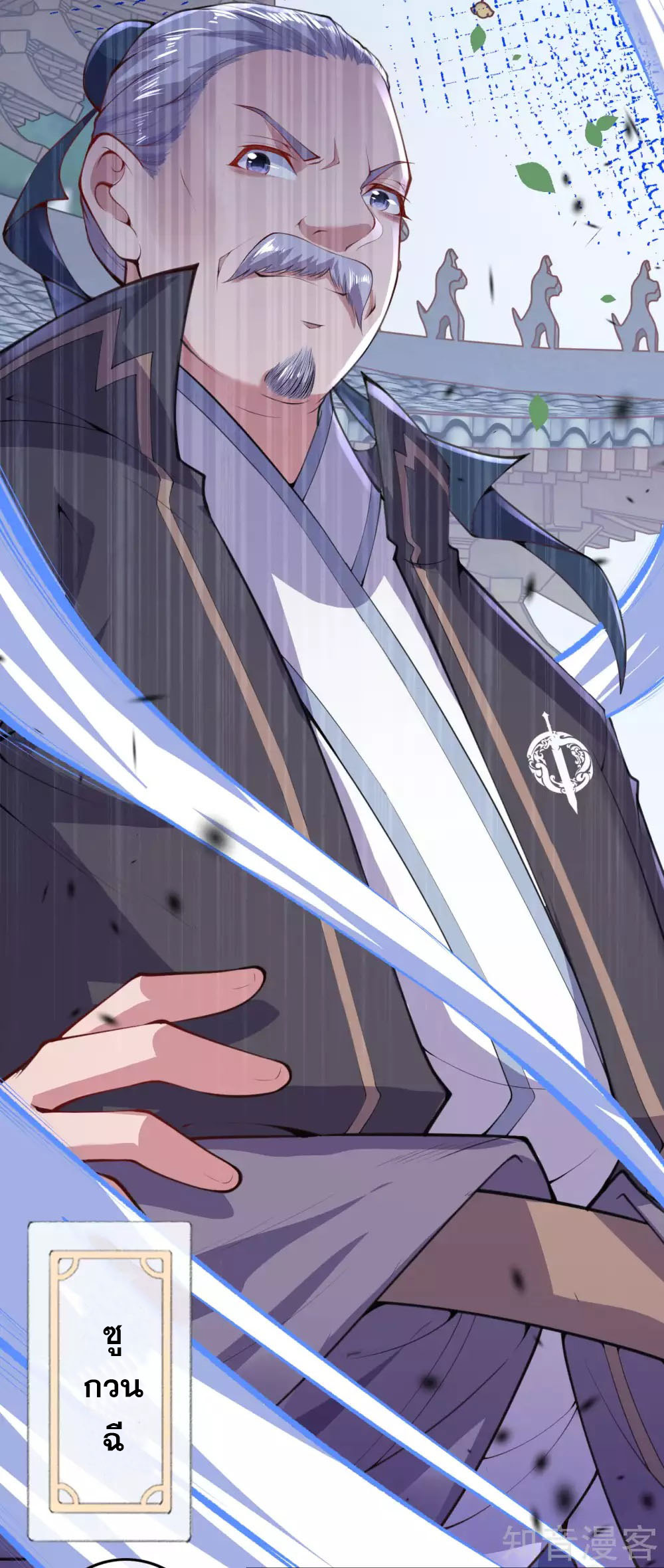 อาณาจักรดาบอมตะ ตอนที่ 4 หน้า 36