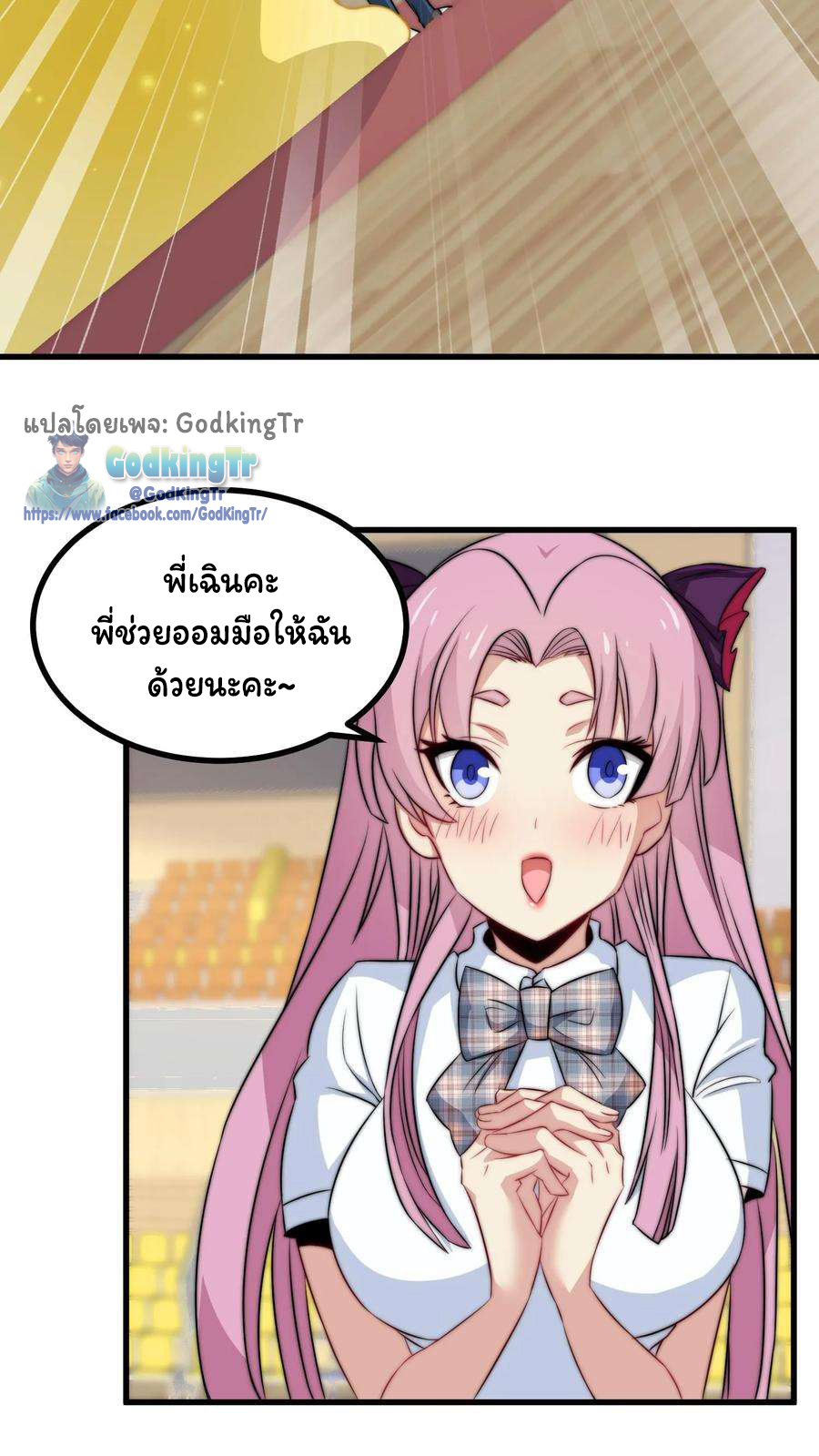 เป็นแค่สไลม์ธรรมดา จะตบมังกรไม่ได้หรือไง? ตอนที่ 78 หน้า 3