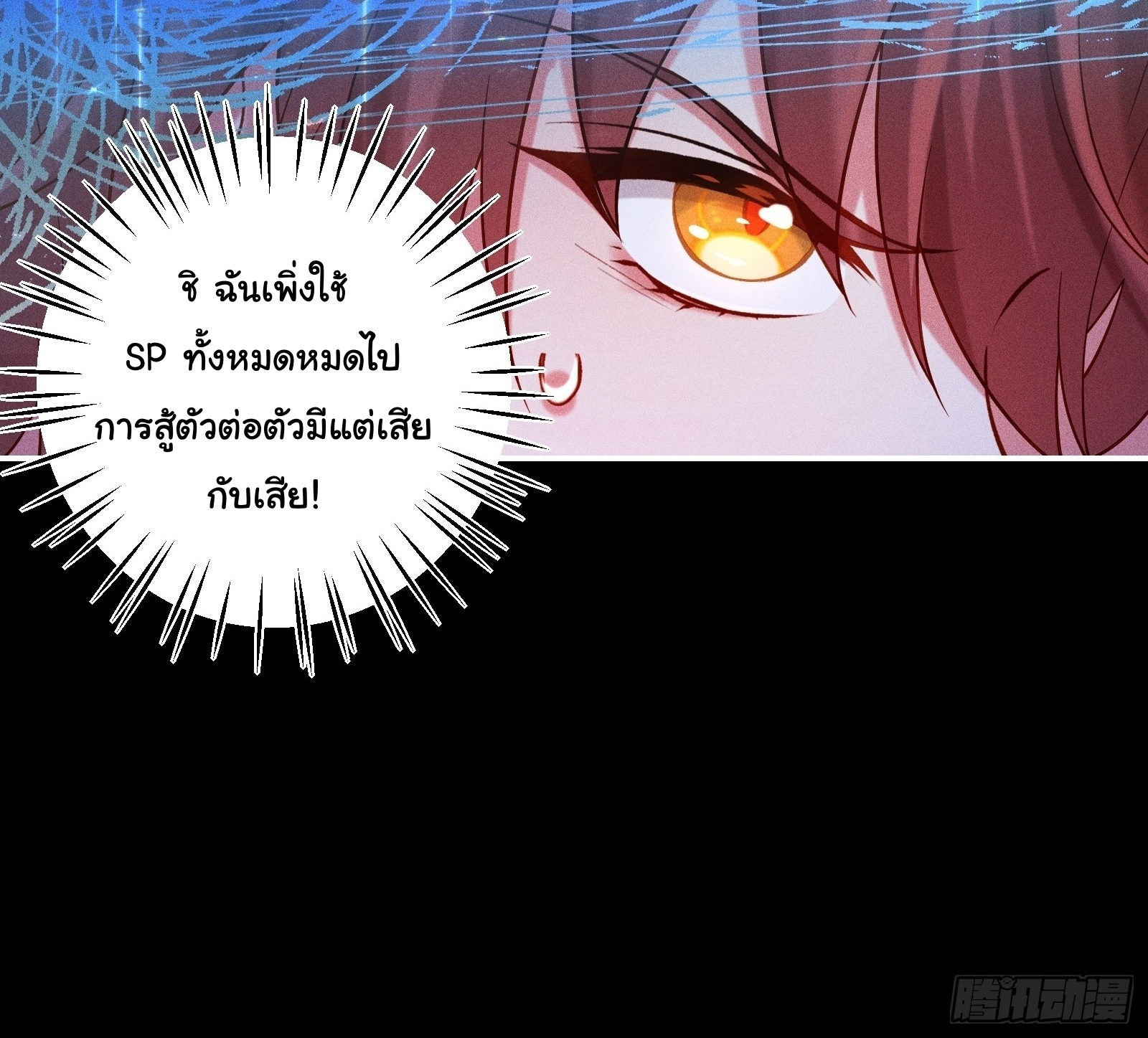 Infinity party - งานเลี้ยงไร้ที่สิ้นสุด (ชนจีน) ตอนที่ 12 หน้า 9