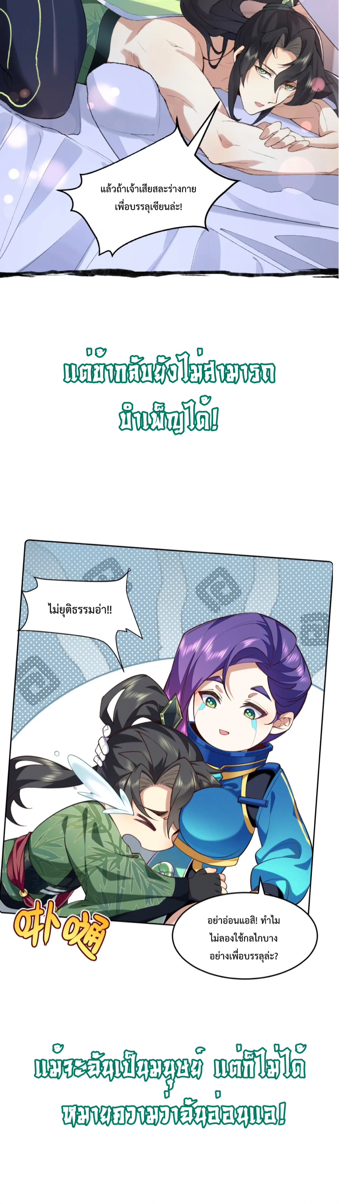 ปรากฎว่าข้ากลายเป็นเซียนที่ยิ่งใหญ่ซะได้ ตอนที่ 1 หน้า 6