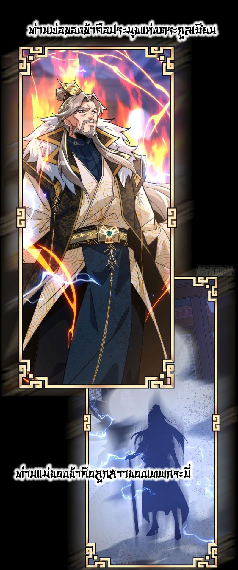 ไม่ต้องทำอะไร ข้าก็เป็นเซียนได้ ตอนที่ 1 หน้า 6