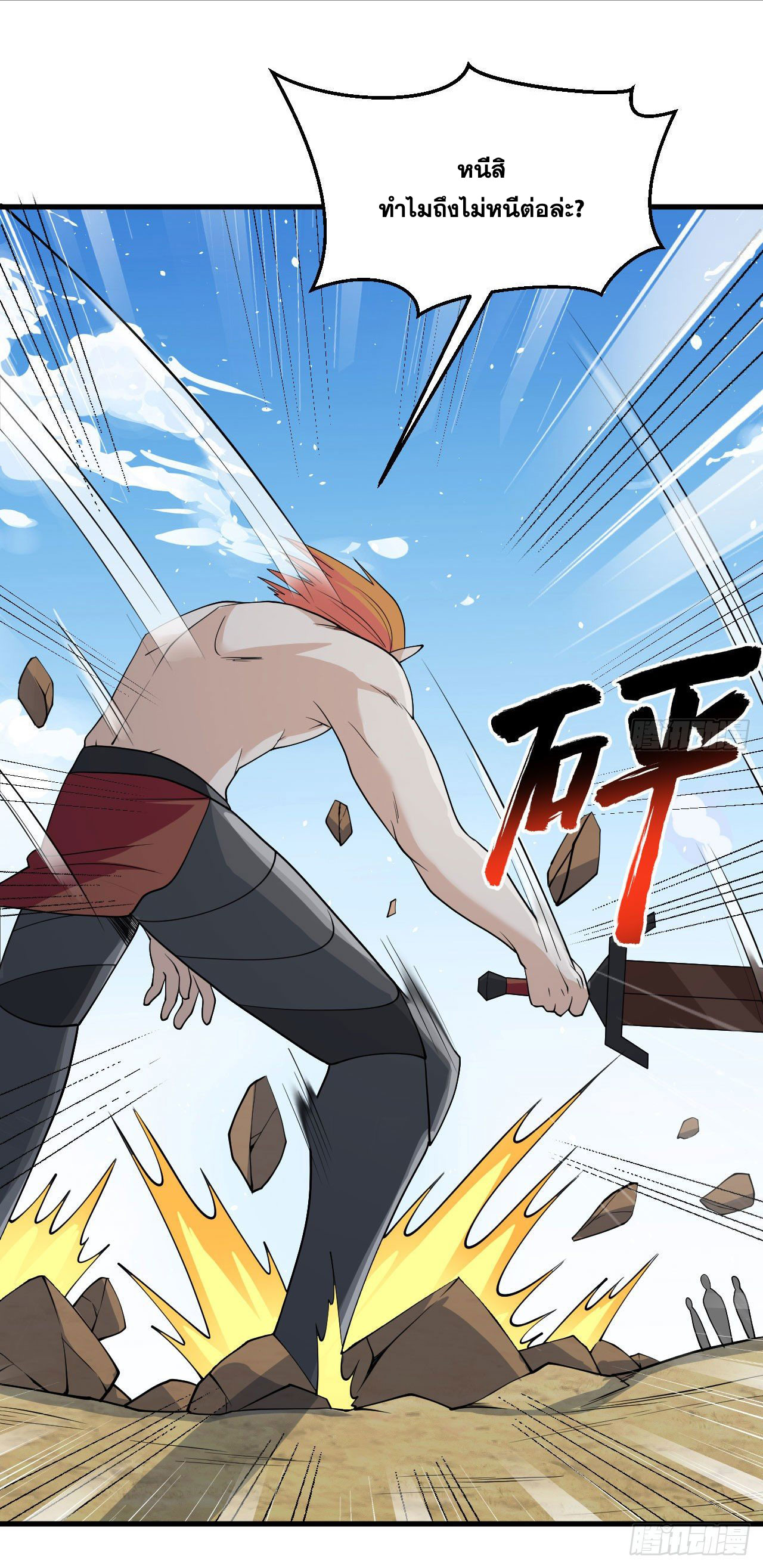 Magician from The Future ตอนที่ 31 หน้า 14