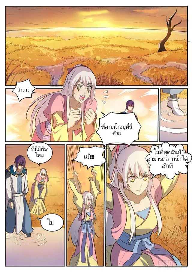 Bailian Chengshen ร้อยเทพพิชิดฟ้า ตอนที่ 6 หน้า 10