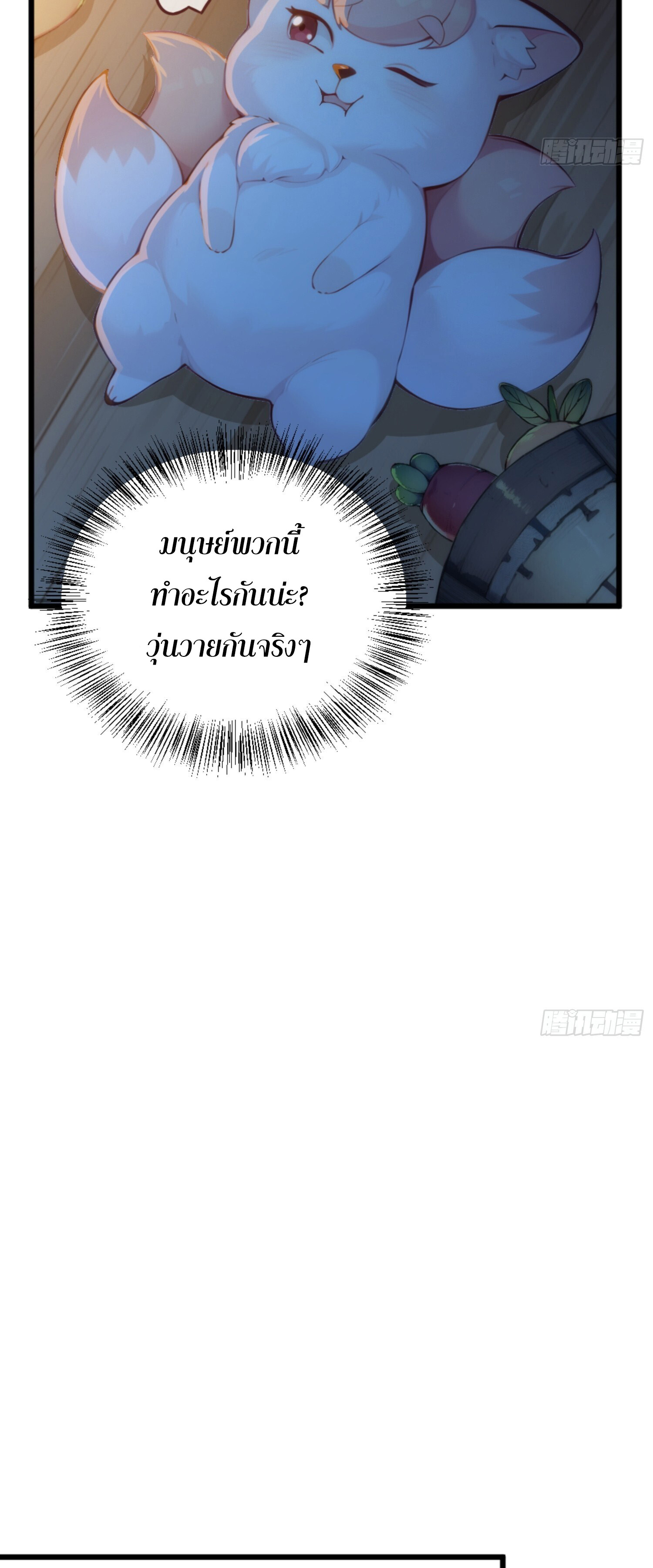 เจ้าช่วยแกล้งทำเป็นฝึกสักหน่อยจะได้ไหม ข้าขอร้อง！ ตอนที่ 4 หน้า 18