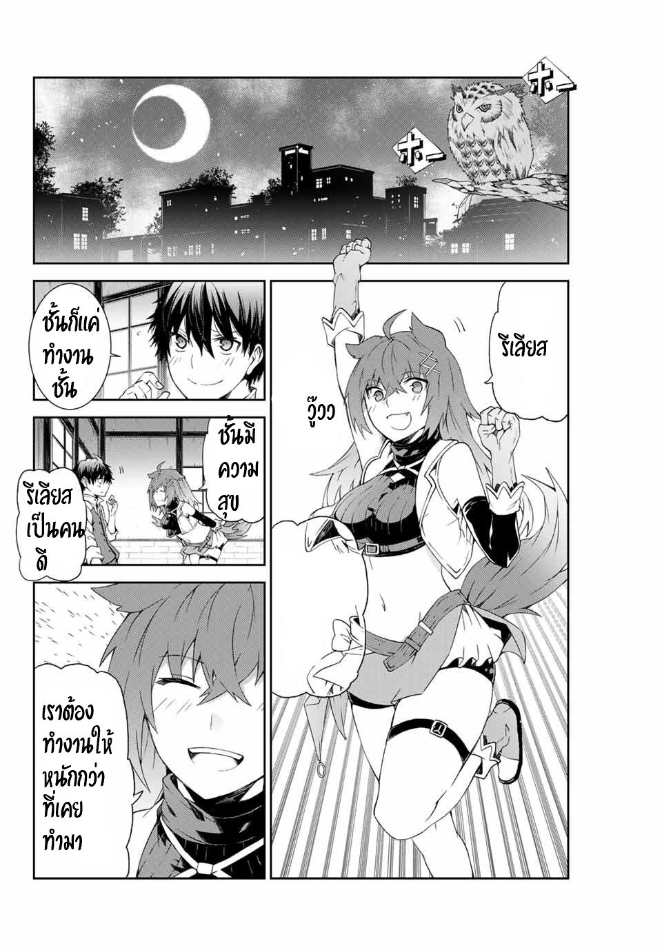 FUGUUSHOKU “KAJISHI” DAKEDO SAIKYOU DESU อาชีพสุดอ่อน(ช่างตีเหล็ก)แต่โคตรโกง ตอนที่ 4 หน้า 17