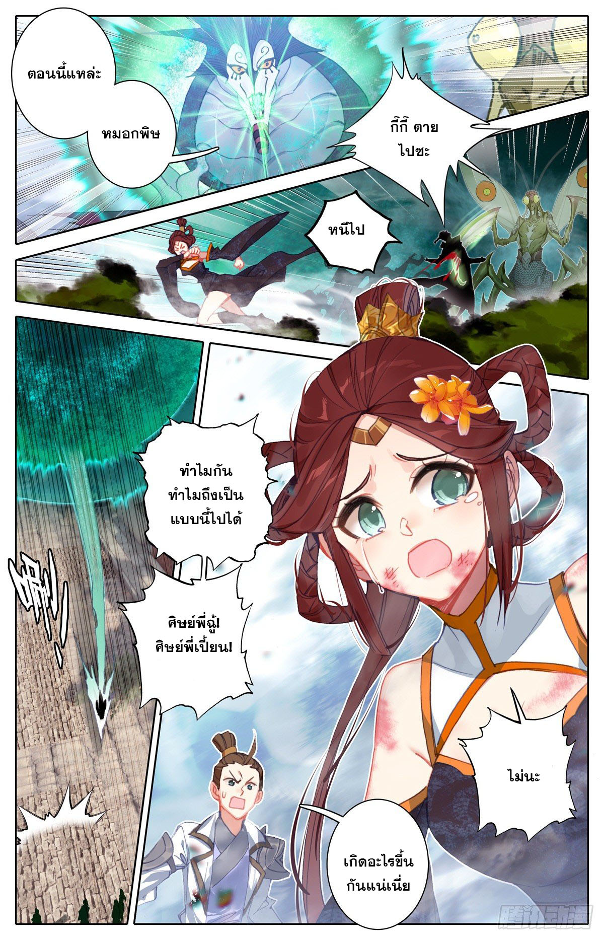 Azure Legacy (ทันจีน) ตอนที่ 112 หน้า 14