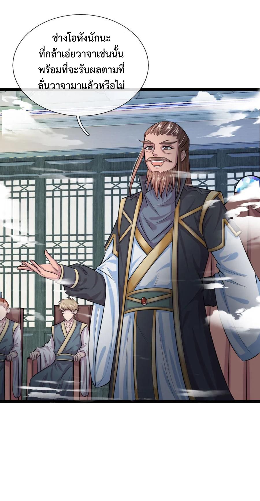 |.ตำนานราชันย์เทพสวรรค์ ตอนที่ 25 หน้า 2