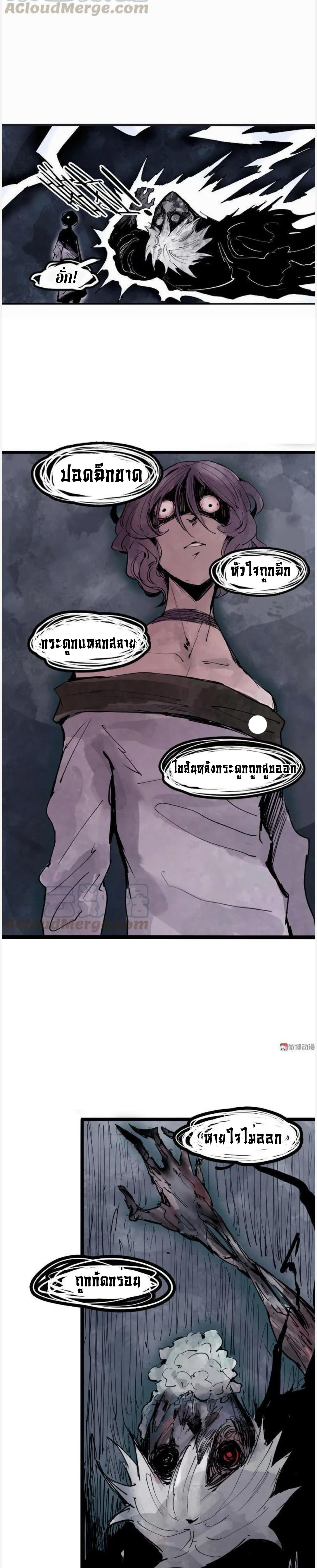 หน้ากากแห่งความจริง ตอนที่ 34 หน้า 4