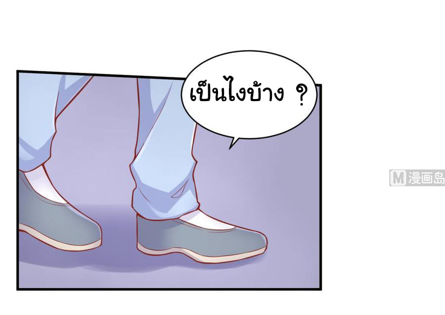 เทพเซียนหมอ ของยัยเทพธิดา ตอนที่ 78 หน้า 9