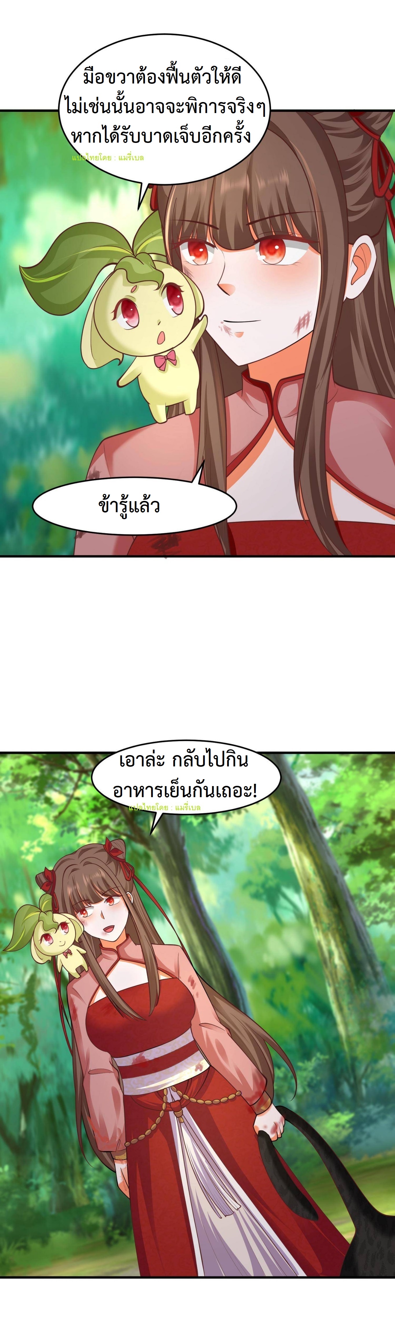 ปีศาจที่ไร้เทียมทานในโลก ตอนที่ 122 หน้า 12