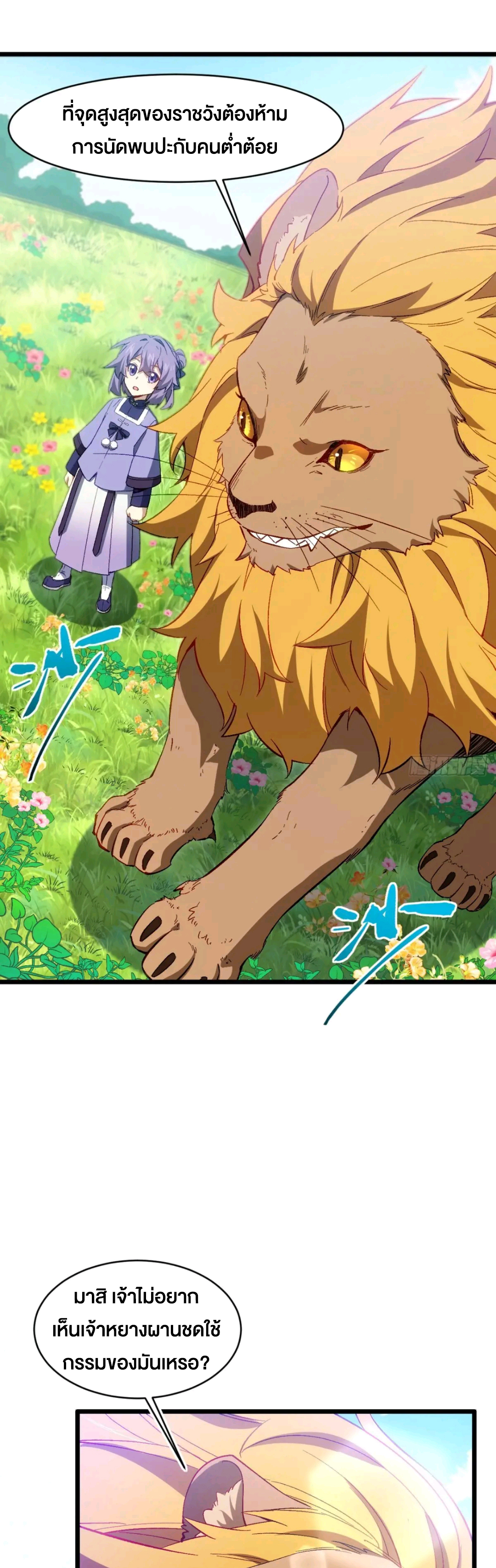 กำเนิดร่างเทวะบรรพกาล ตอนที่ 90 หน้า 30