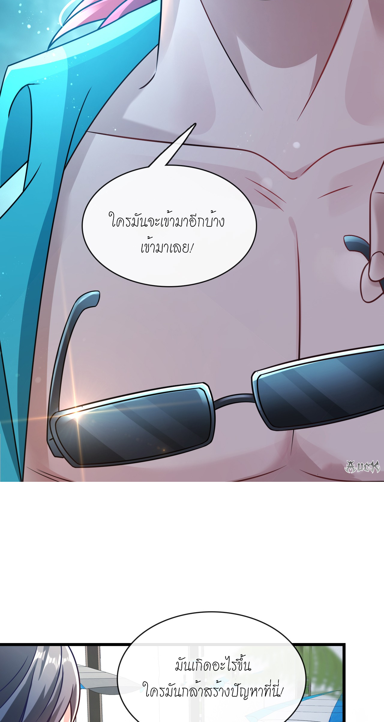 สุดยอดลูกเขยบ้า ตอนที่ 16 หน้า 18