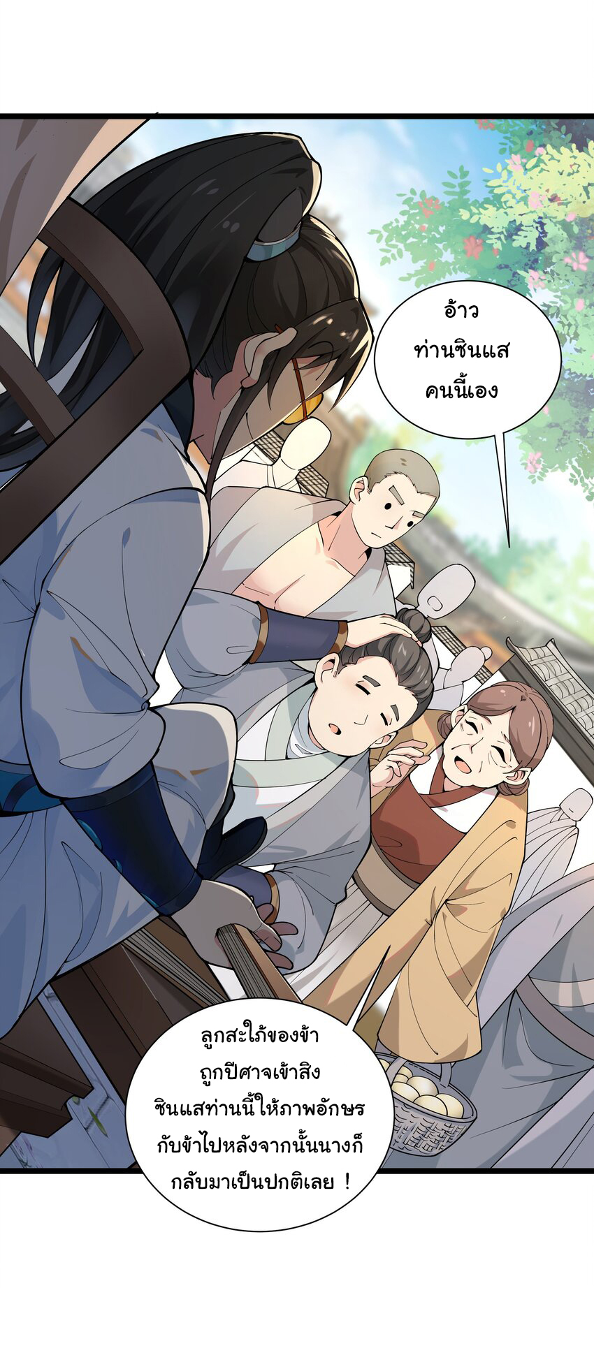 ชะตาฟ้าสั่งให้ข้าเป็นเทพ ตอนที่ 3 หน้า 36