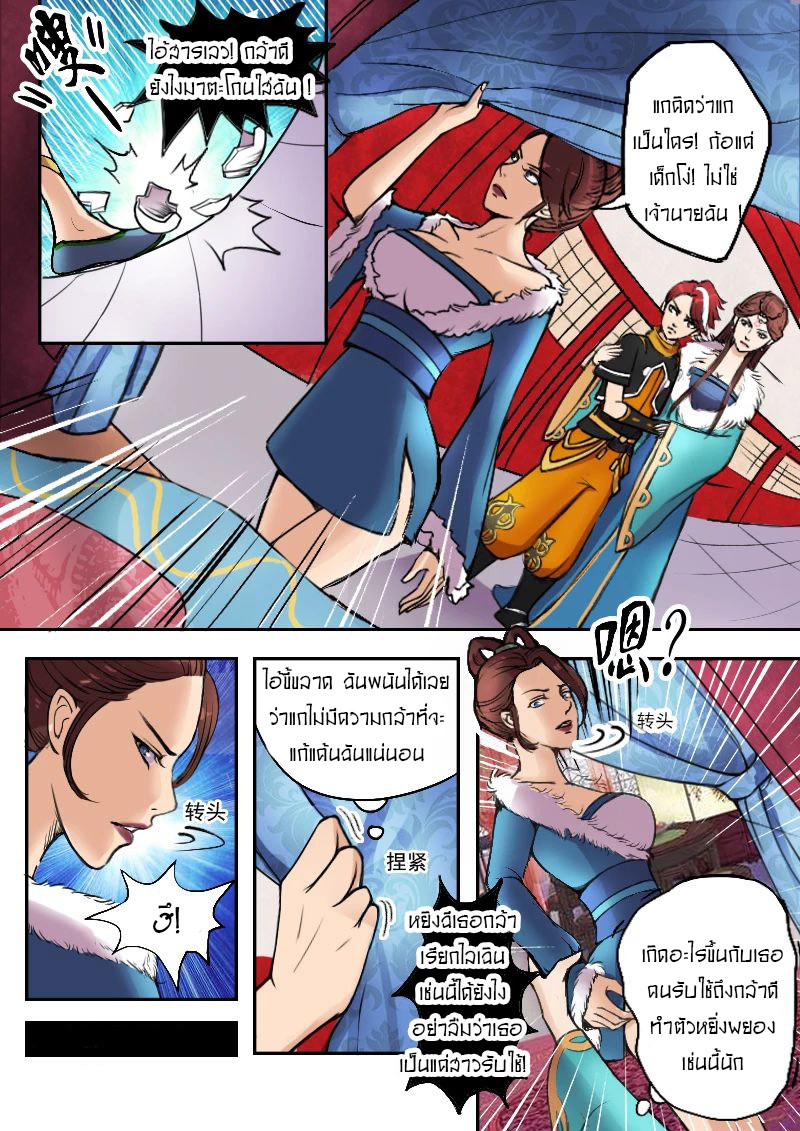 Martial Master  ปรมาจารย์การต่อสู้ ตอนที่ 5 หน้า 2