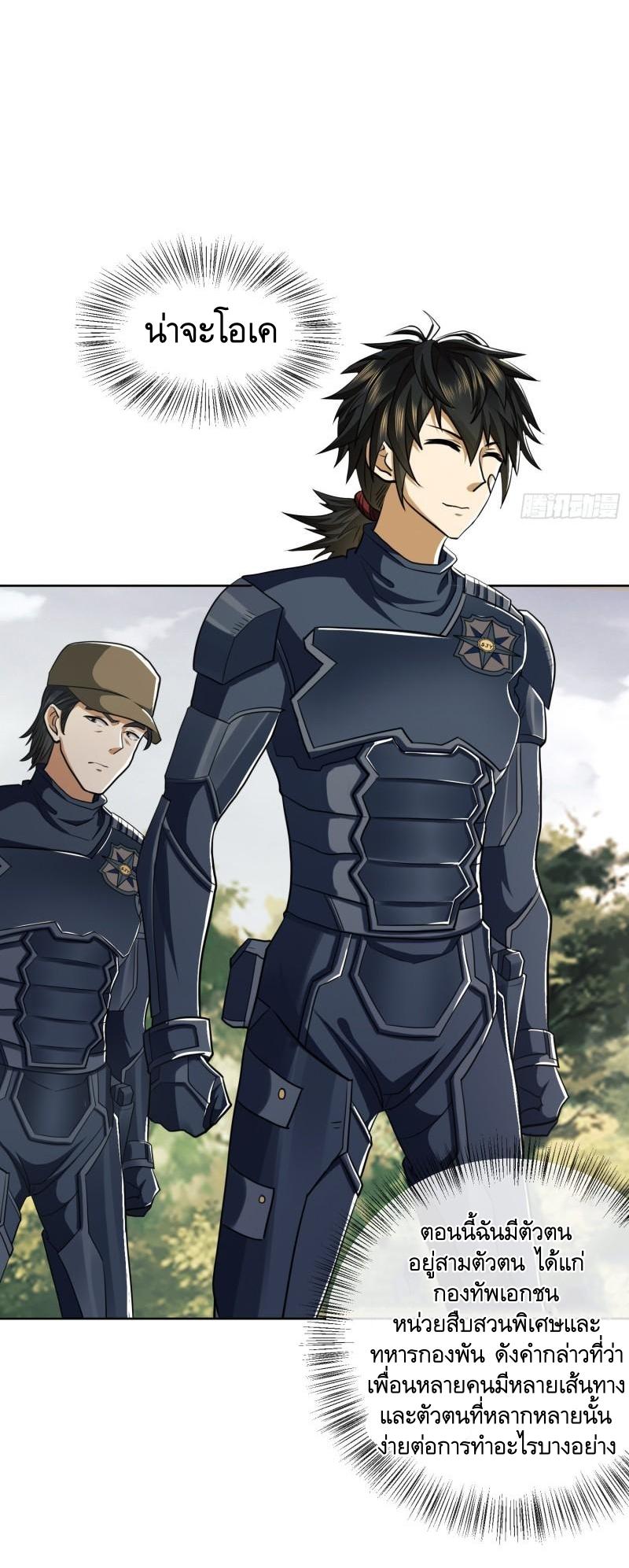 THE FIRST ORDER ตอนที่ 115 หน้า 45