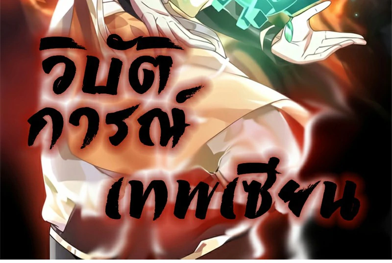 Chaos Alchemist (วิบัติการณ์เทพเซียนโอสถ) ตอนที่ 146 หน้า 2