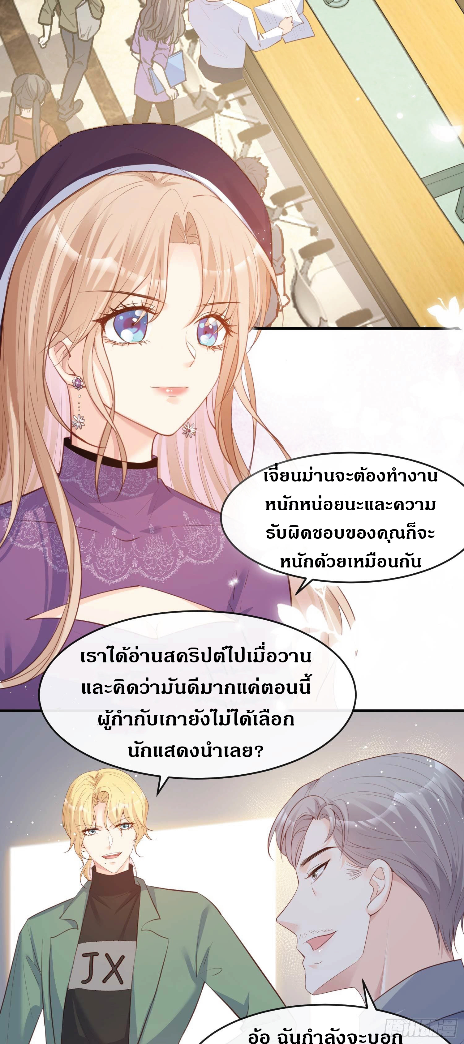ดาราสาวเจ้าเสน่ห์กับนายเย็นชา ตอนที่ 29 หน้า 24