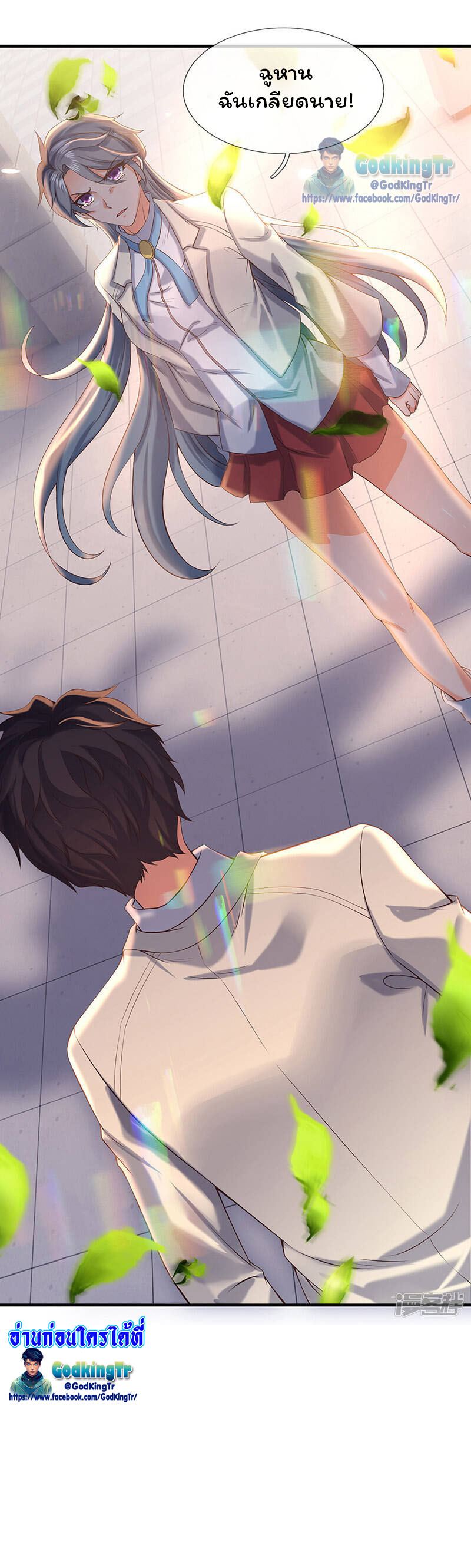 ราชาเทพนิรันดร์ (Eternal god king) ตอนที่ 174 หน้า 17