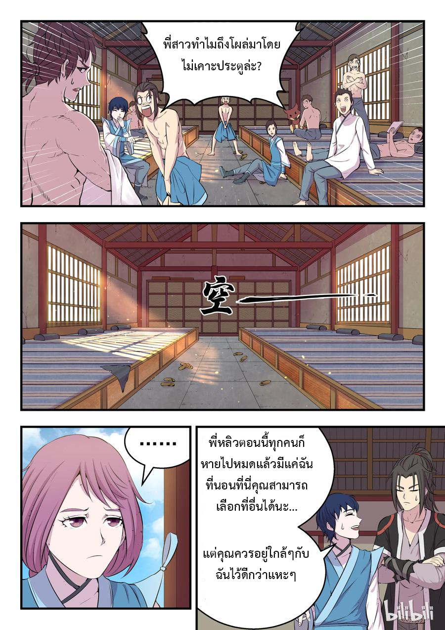 King of Spirit beast - ราชาแห่งสัตว์วิญญาณ ตอนที่ 9 หน้า 11