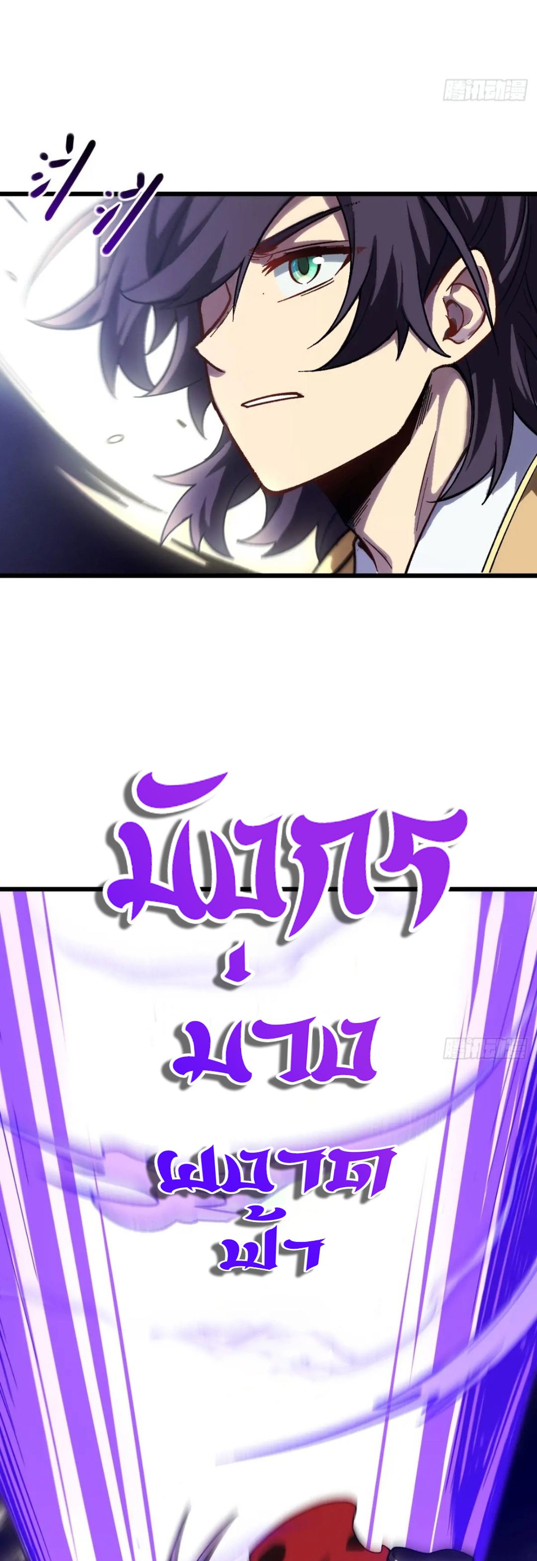 กำเนิดร่างเทวะบรรพกาล ตอนที่ 59 หน้า 4