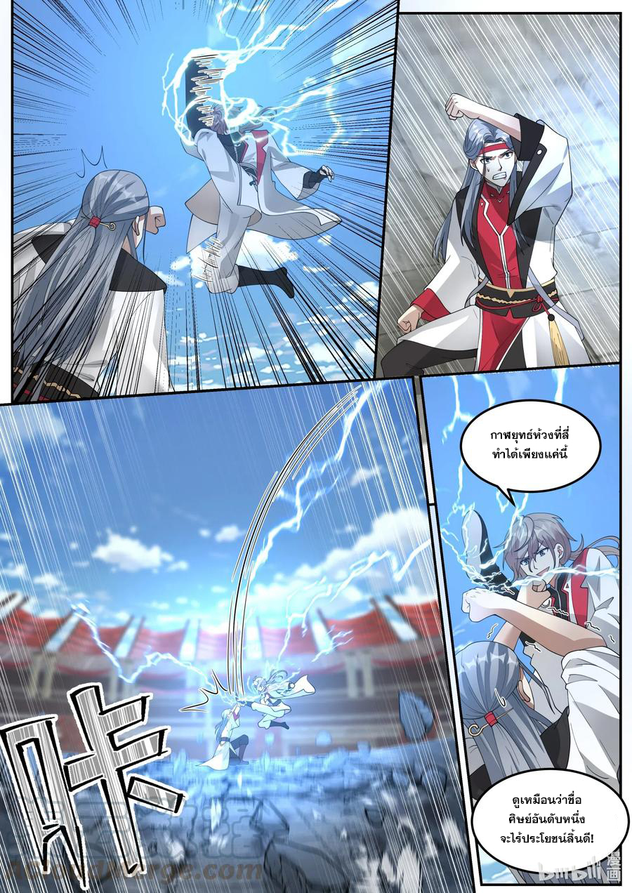 เทพสายฟ้า ราชาสงคราม ตอนที่ 211 หน้า 7