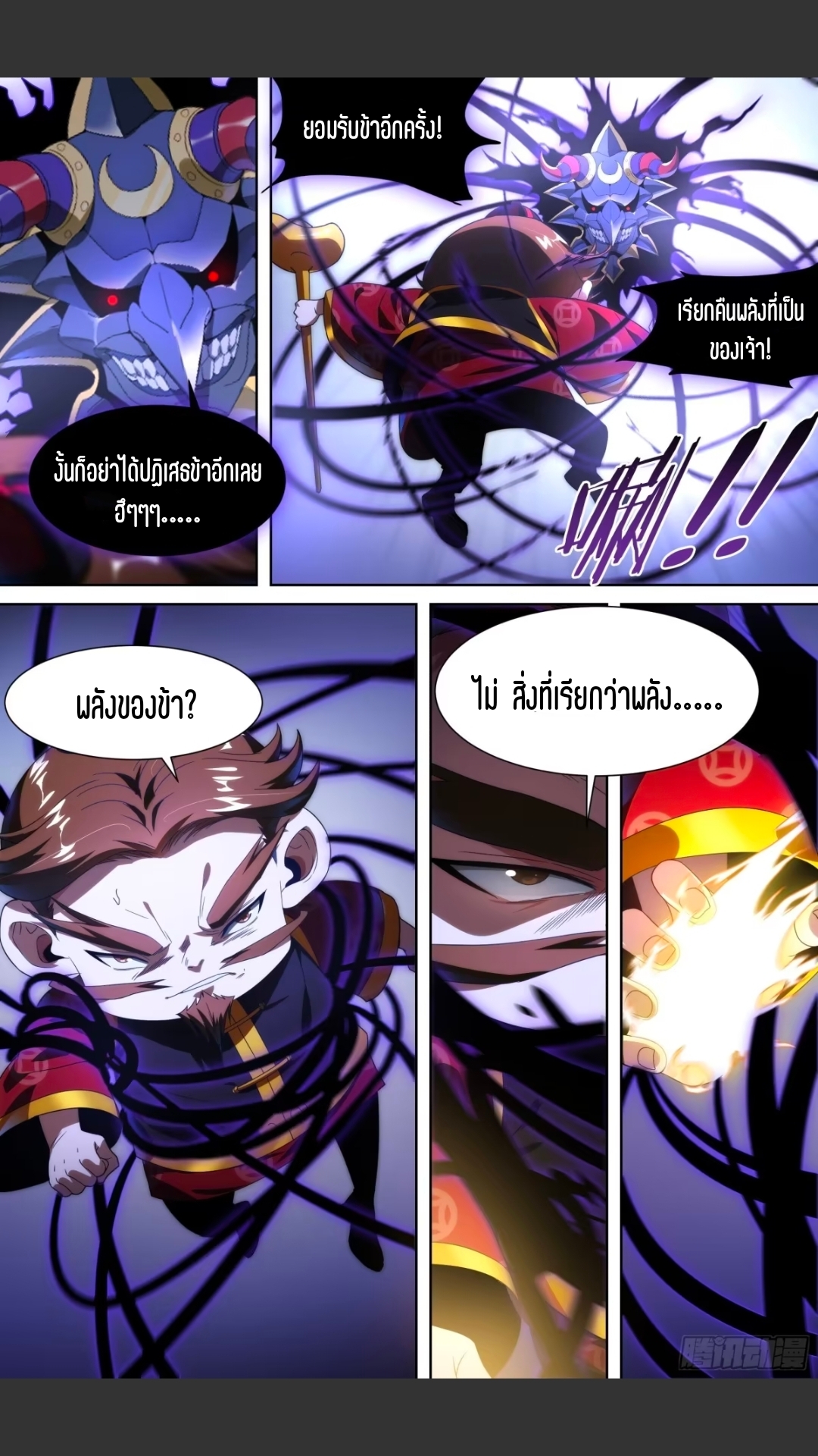 สุดยอดจ้าวจิตวิญญาณ ตอนที่ 140 หน้า 5