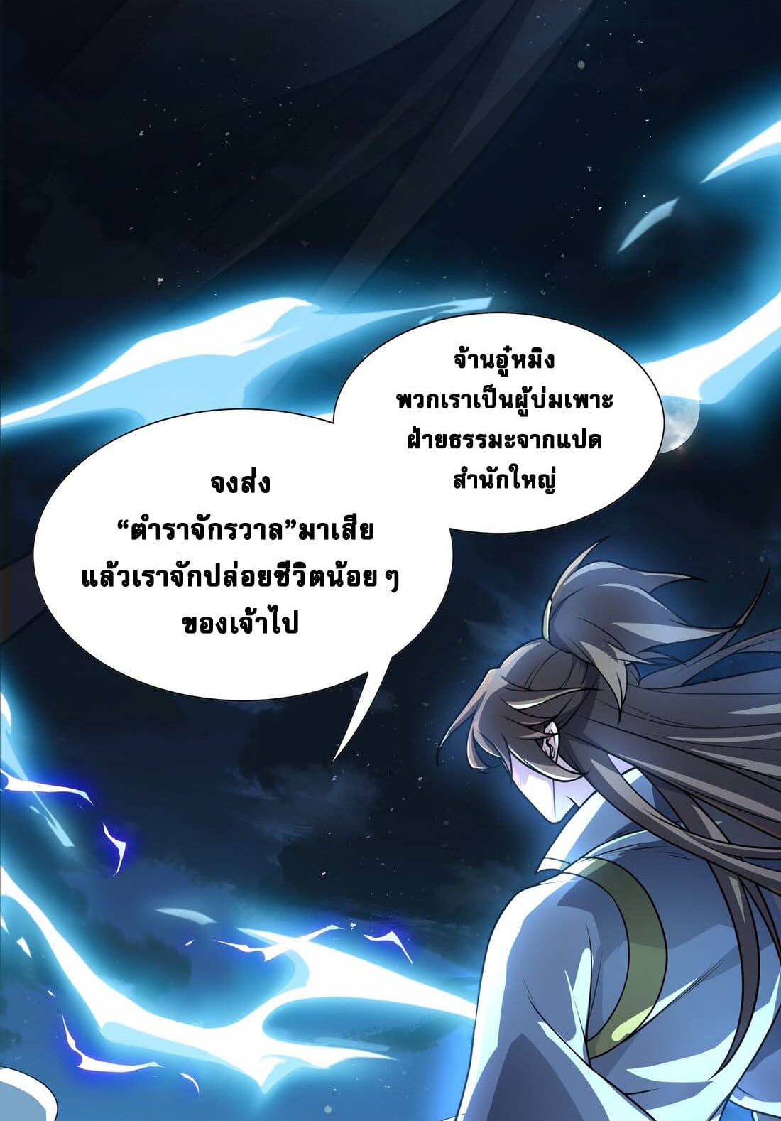 เทพเจ้าอสูรแห่งราชันสงคราม ตอนที่ 1 หน้า 10