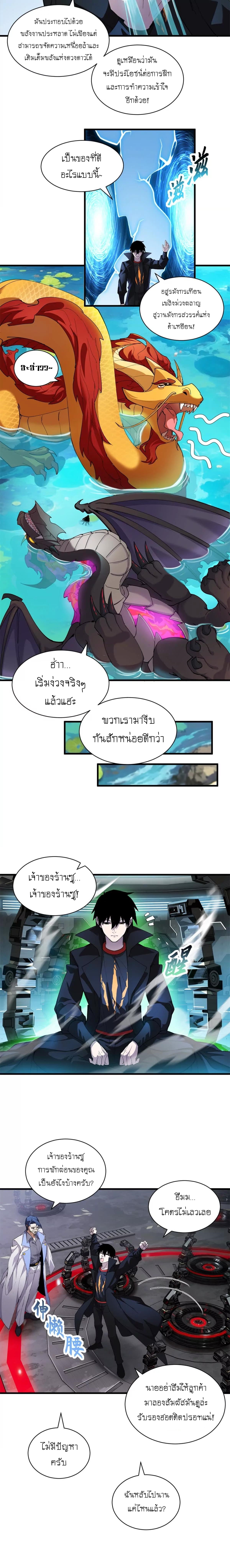 Super god pet shop - ร้านค้าสุดยอดสัตว์เลี้ยงระดับพระเจ้า (ชนจีน) ตอนที่ 172 หน้า 15