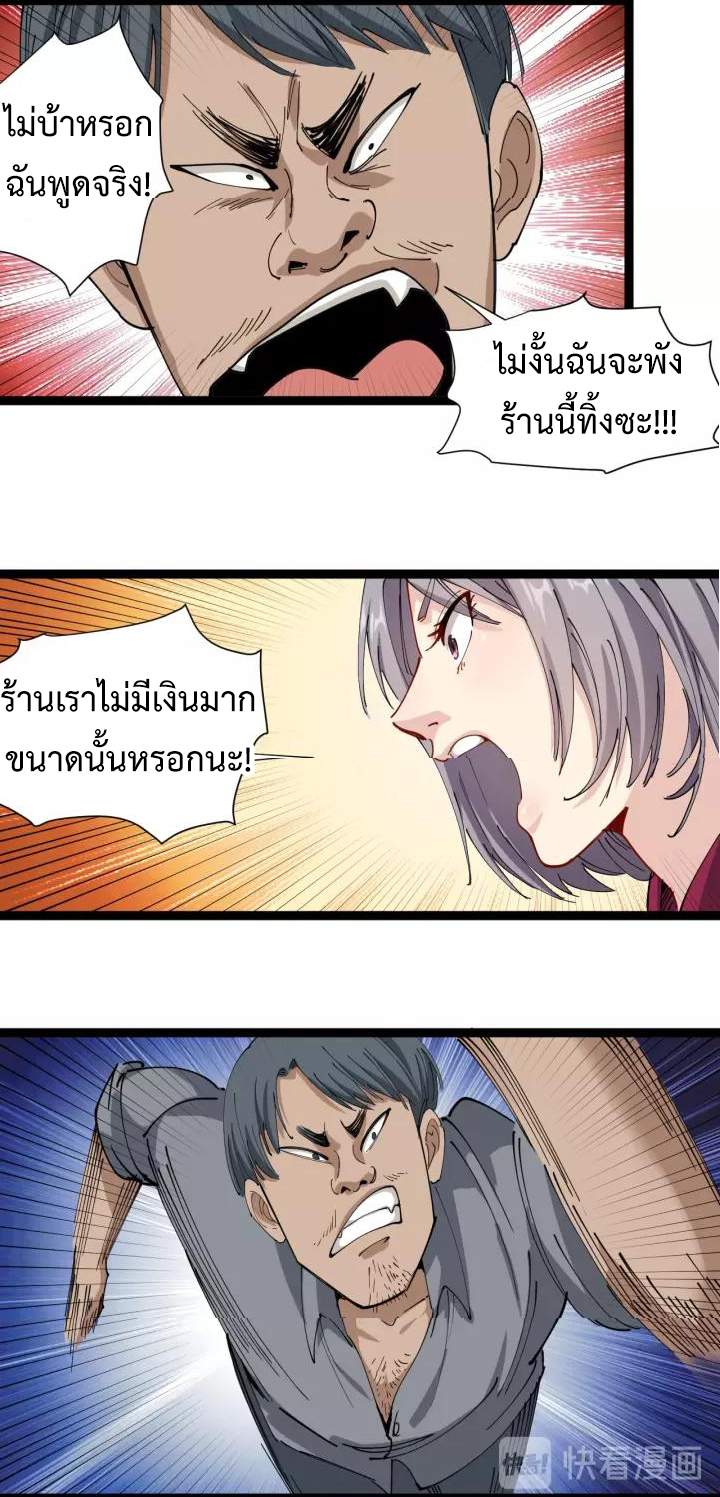 หมอเกรียนเซียนพิษ ตอนที่ 19 หน้า 17