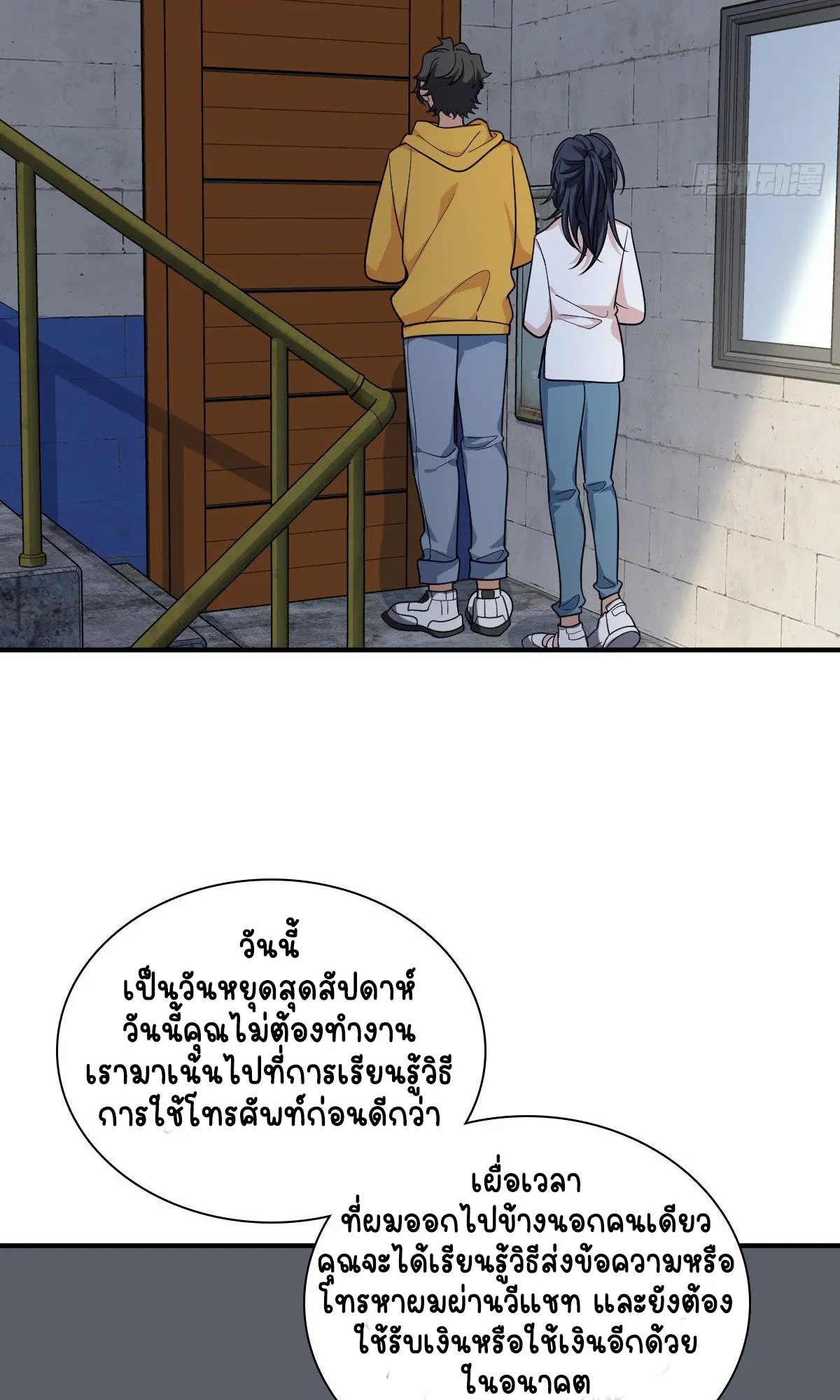 ภรรยาผมเป็นคนเมื่อ1000ปีที่แล้ว My Wife Is From a Thousand Years Ago ตอนที่ 28 หน้า 23