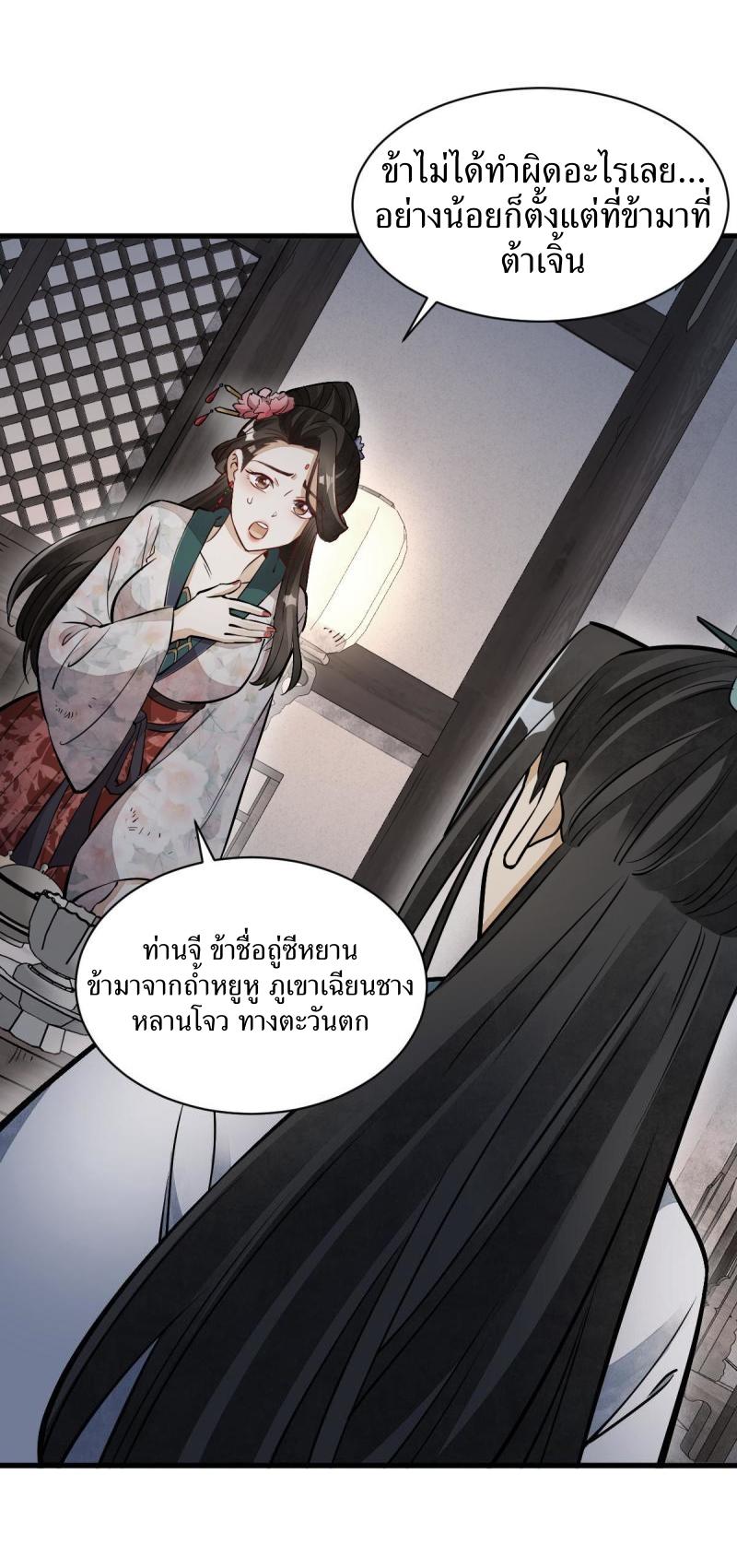 Lan Ke Qi Yuan ตอนที่ 145 หน้า 2