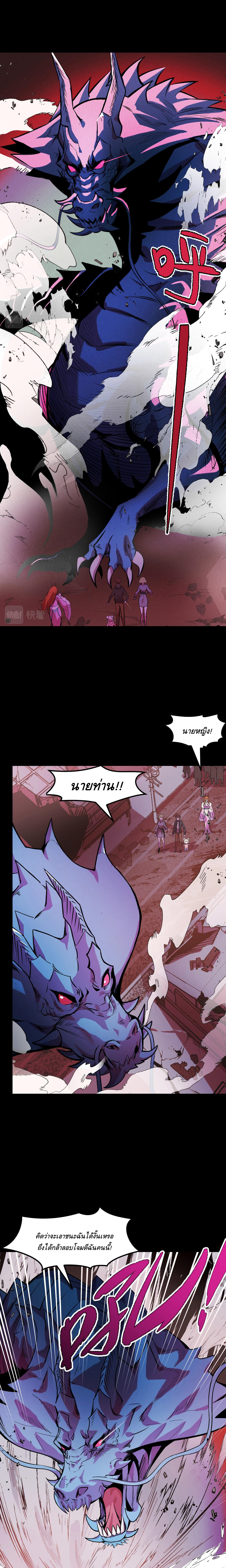 They Say I'm The Future King ตอนที่ 19 หน้า 9