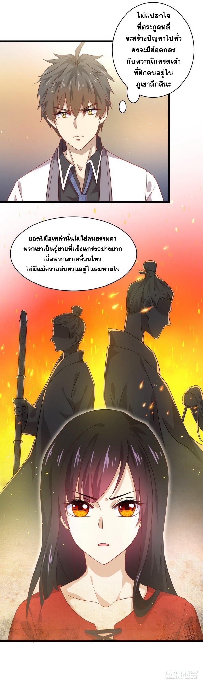 Immortal Swordsman in The Reverse World ข้าเซียนกระบี่ไม่เกาะสตรี ตอนที่ 27 หน้า 13