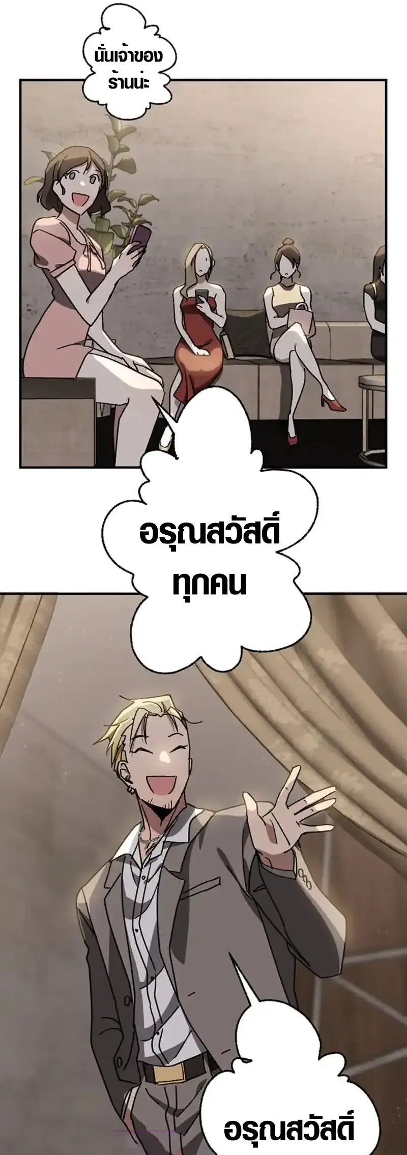 การแก้แค้นของขุนนาง , Aristocrat’s Revenge ตอนที่ 16 หน้า 45