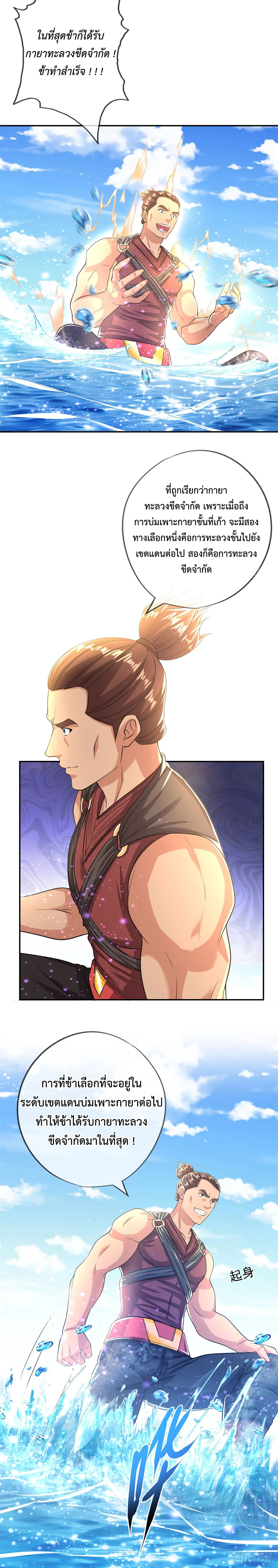 (ทันจีน) Unlimited God System (ระบบศักดิ์สิทธิ์ไร้ขีดจำกัด) ตอนที่ 20 หน้า 10