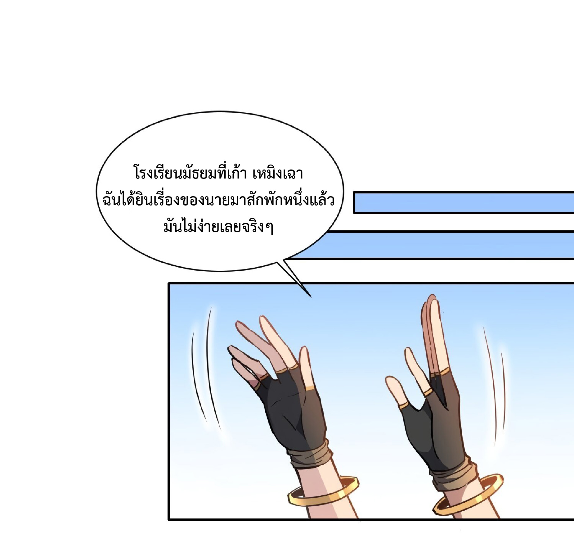 The People On Earth Are Too Ferocious ตอนที่ 96 หน้า 12