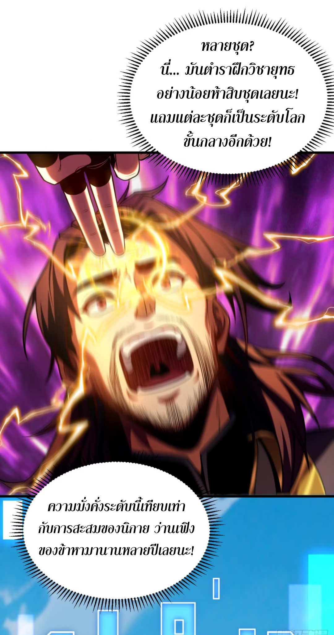 My Disciples Cultivate, While I Slack Off!  ศิษย์ของข้าฝกฝน ส่วนข้าขี้เกียจ ตอนที่ 74 หน้า 19