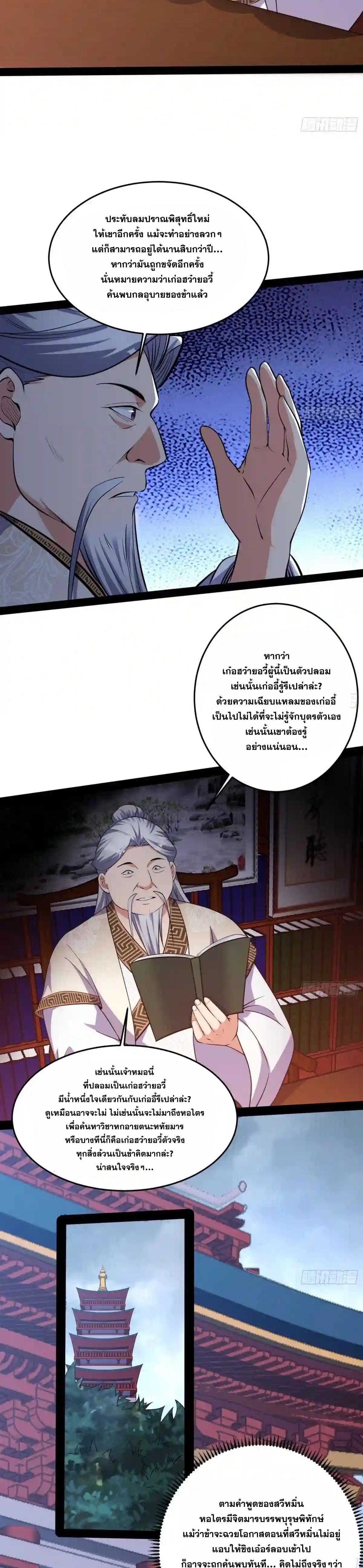 I'm an Evil God ข้าคือจักรพรรดิปีศาจ ตอนที่ 211 หน้า 11