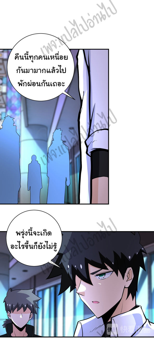 Apocalyptic Super System ตอนที่ 187 หน้า 4