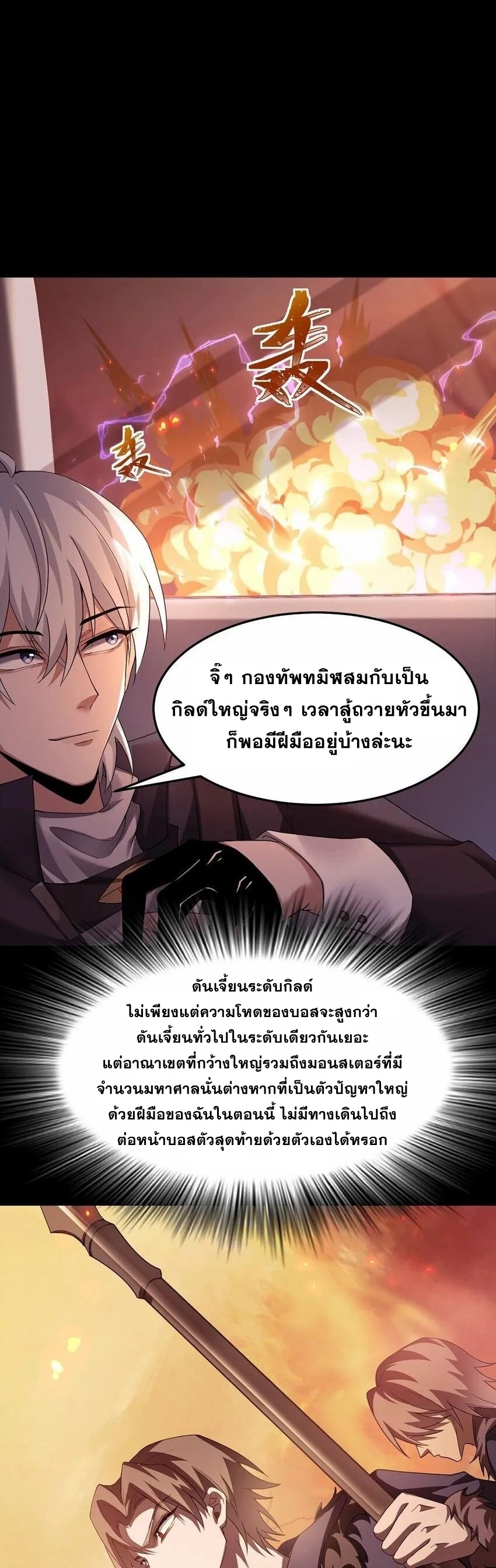 เมื่อจอมมารสุดแกร่งกลายมาเป็นไอ้ไก่อ่อน ตอนที่ 13 หน้า 35