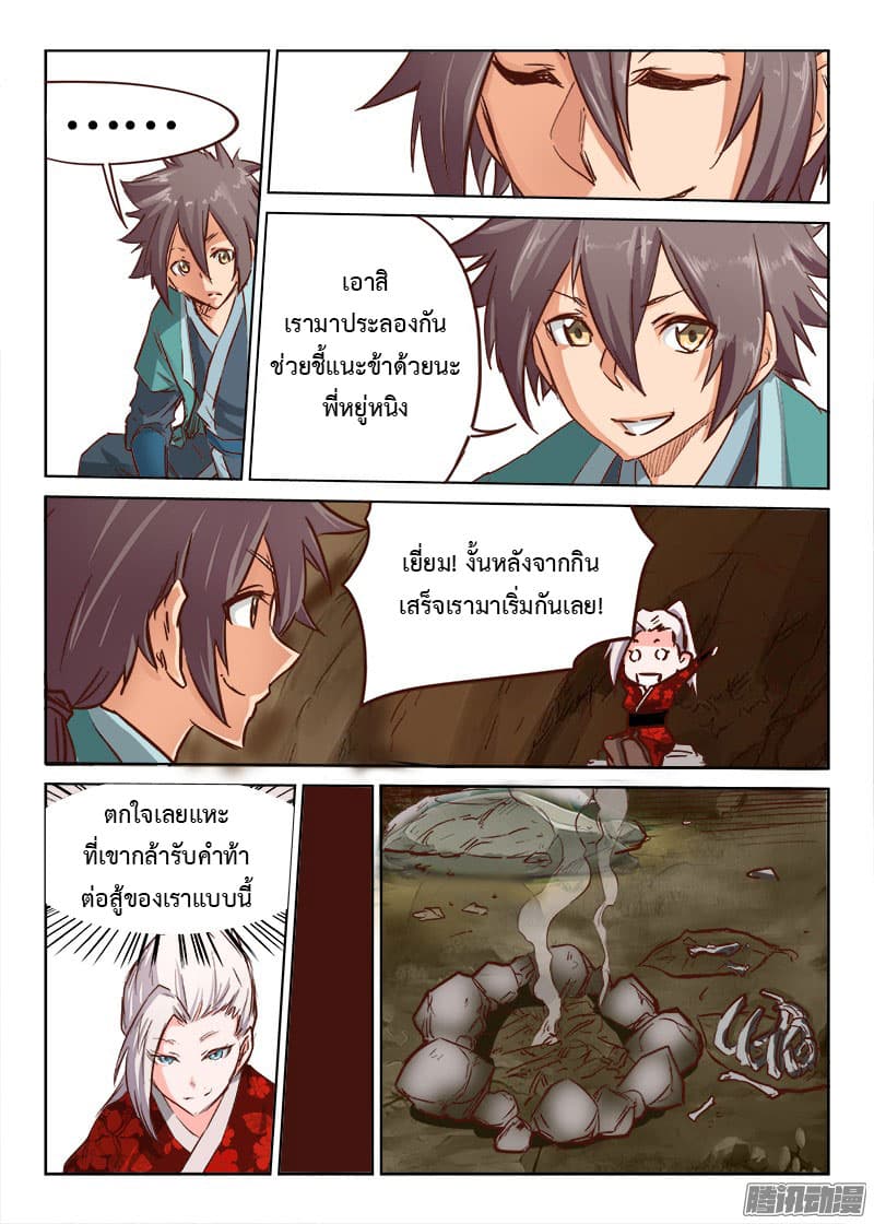 Star Martial God Techniquer ตอนที่ 30 หน้า 6