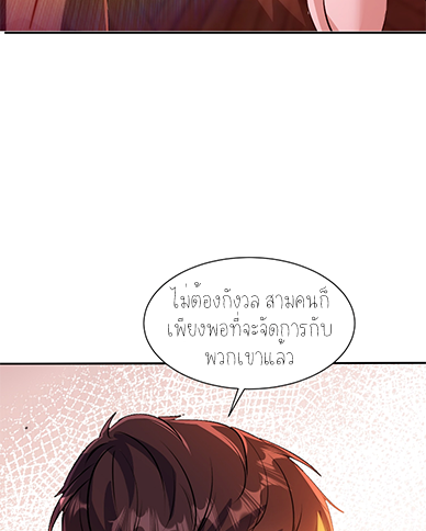 ลูกเขยผู้บ้าคลั่ง (จักรพรรดิอมตะ) ตอนที่ 6 หน้า 17