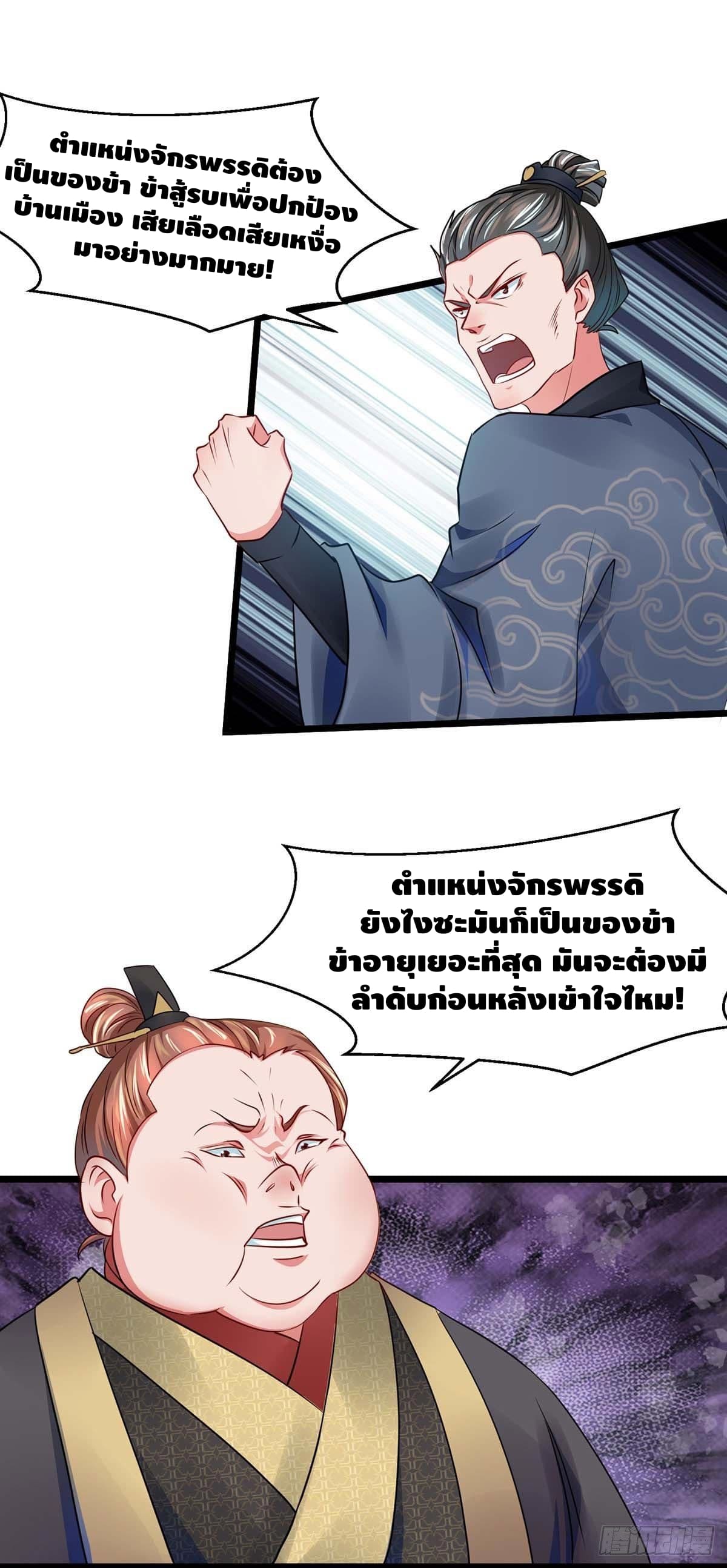 million skill points ตอนที่ 1 หน้า 4