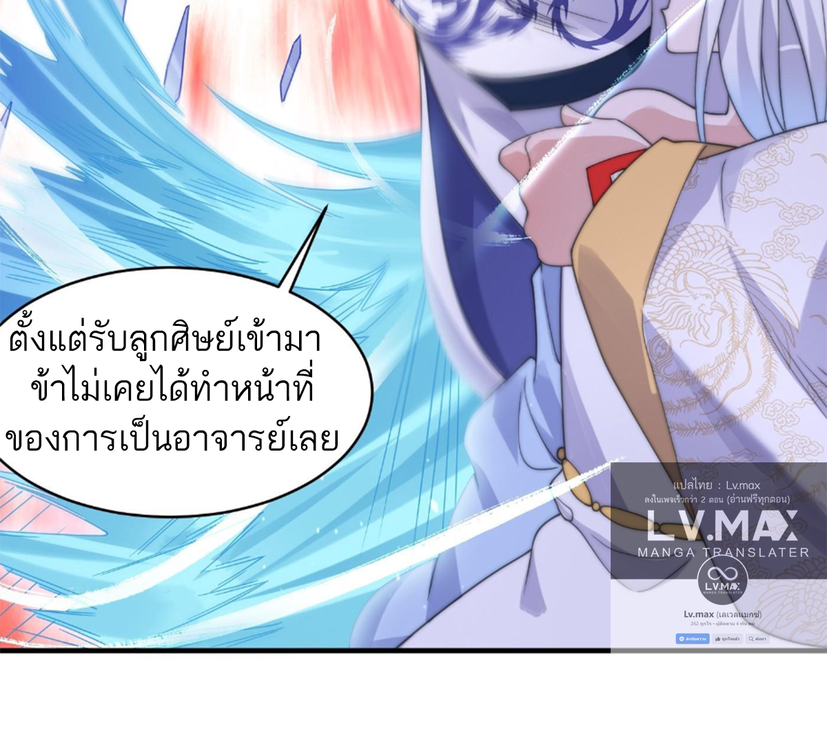 ซวยแล้วข้าโดนตามล่าจากศิษย์ในสำนัก ตอนที่ 29 หน้า 59