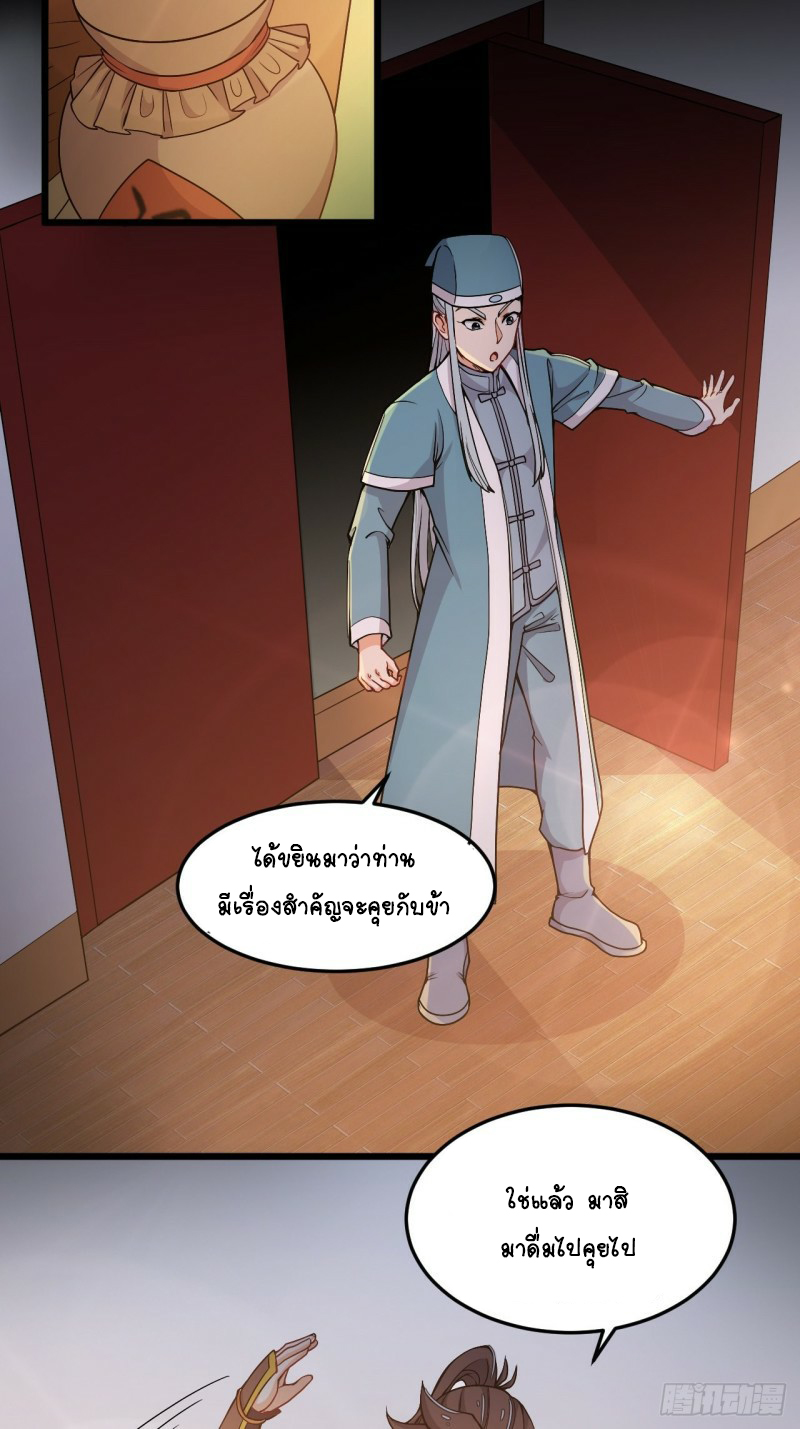 อาณาจักรสัตว์อสูรแห่งจิตวิญญาณ ตอนที่ 35 หน้า 10