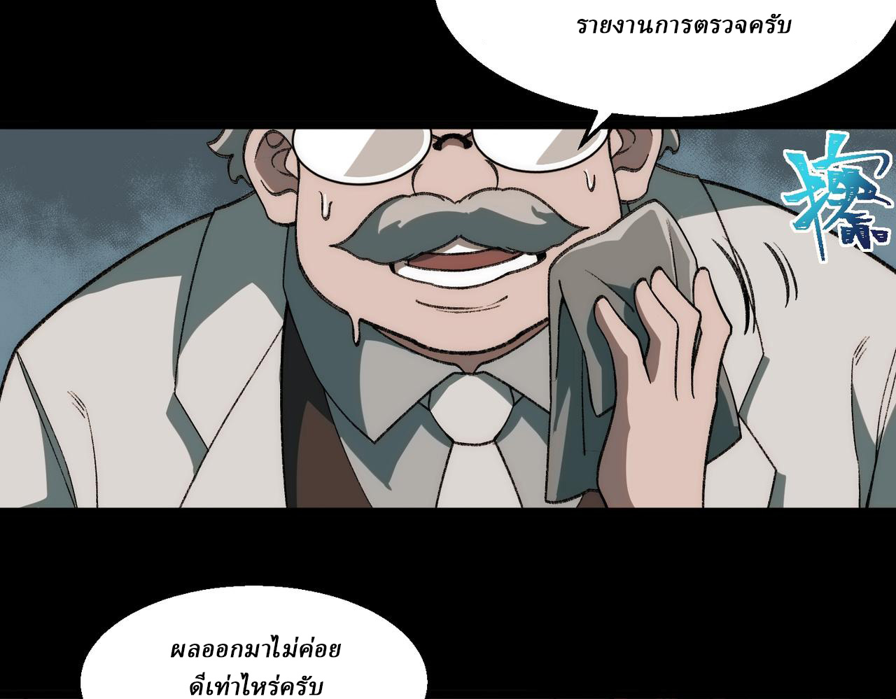 I created an Urban Legend ตอนที่ 40 หน้า 88