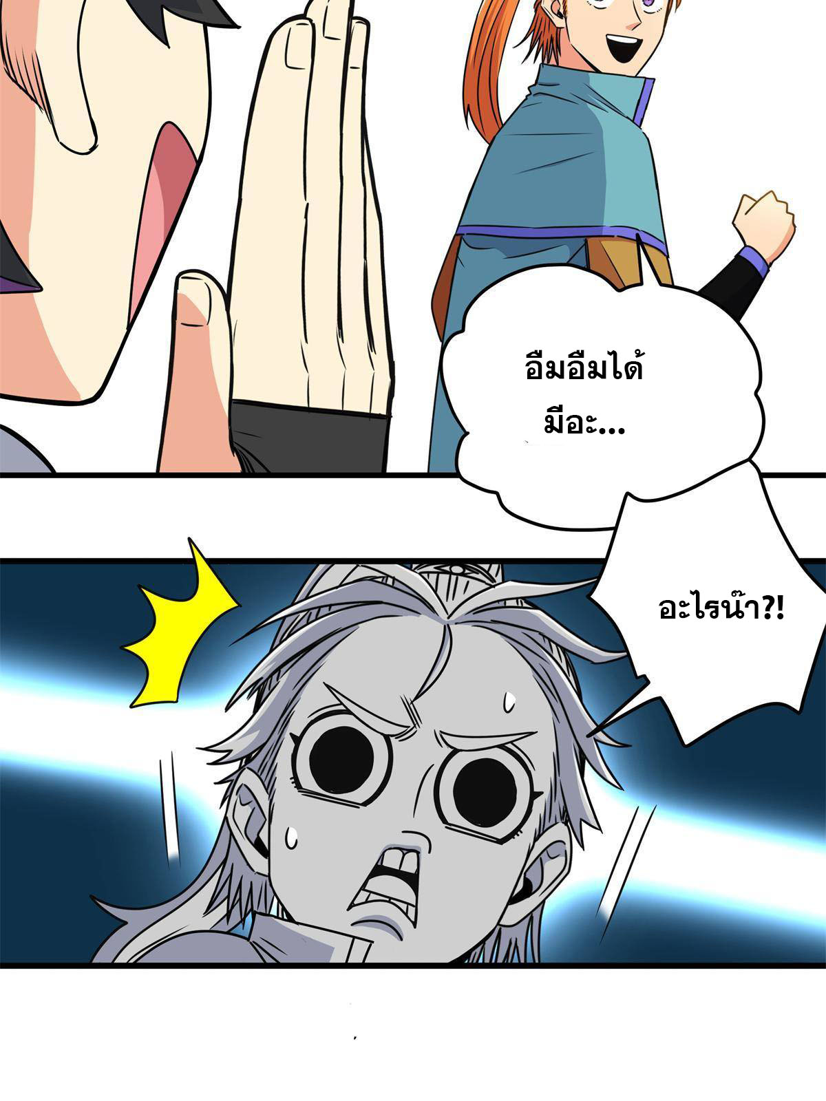 ราชันอหังการ - Emperor's Domination ตอนที่ 26 หน้า 37