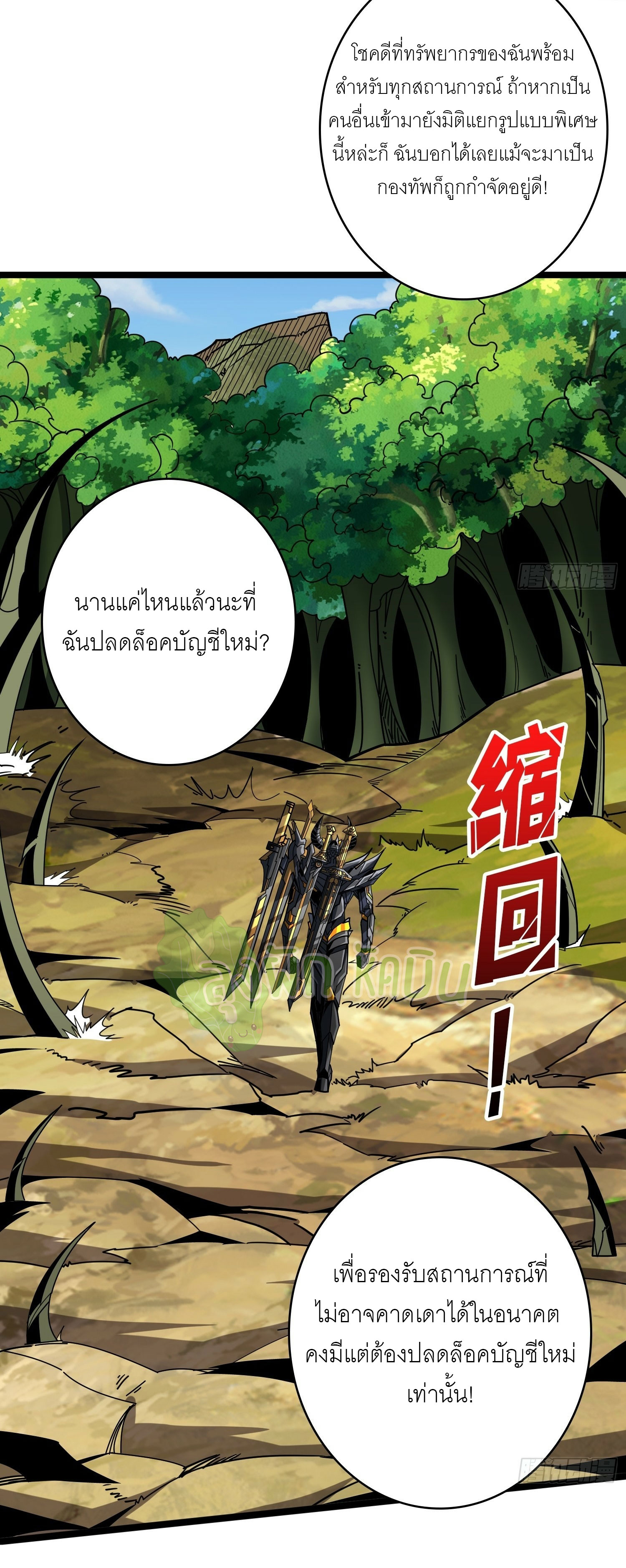 (ชนจีน) IT STARTS WITH A KINGPIN ACCOUNT - จุติจอมราชัน ตอนที่ 418 หน้า 20